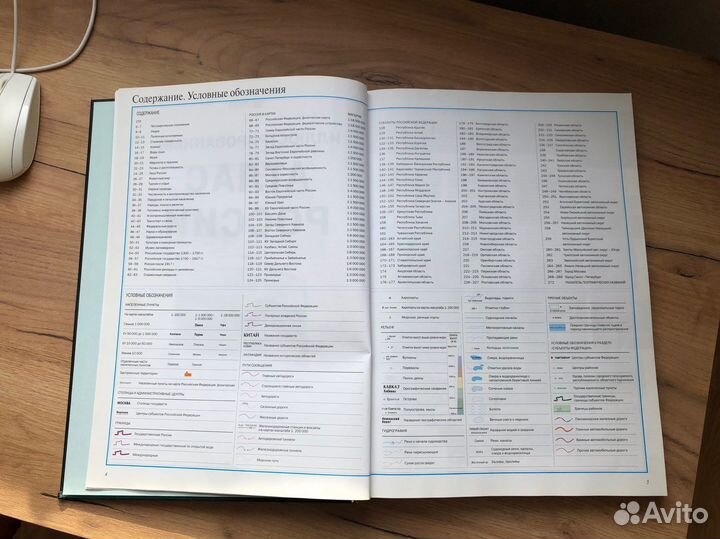 Большой атлас россии