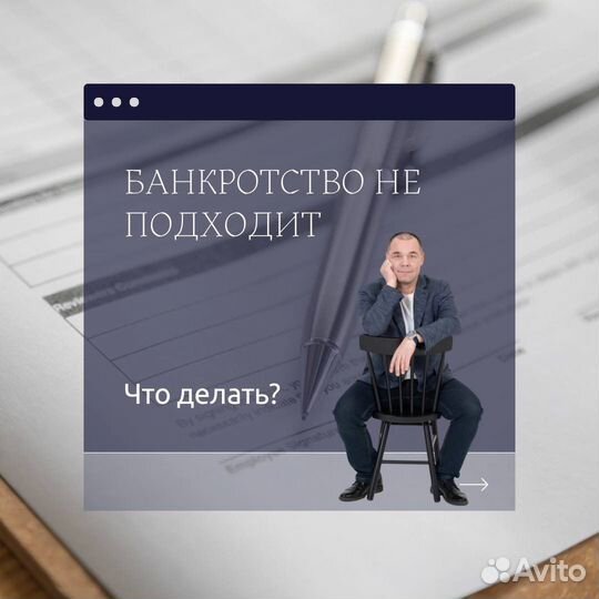 Спишу Ваши кредиты. Сохраню доход. Гарантия