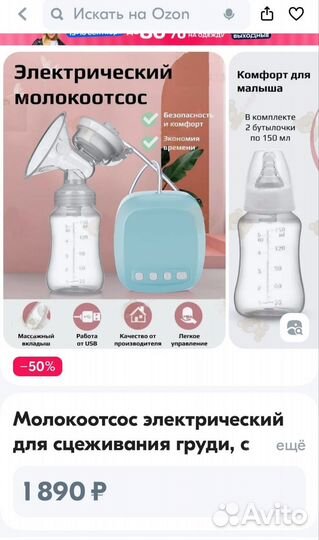 Молокоотсос электрический