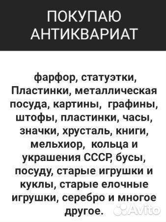 Скупка и оценка вещей из СССР, вывоз вещей