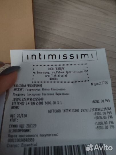 Подарочный сертификат intimissimi