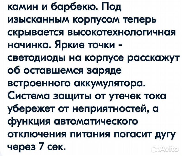 Электрическая зажигалка