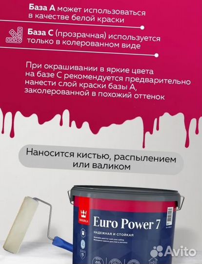 Краска моющаяся Tikkurila Euro Power 7 база C бесц