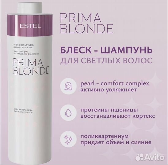 Estelблеск-шампунь для светлых волос 1000мл