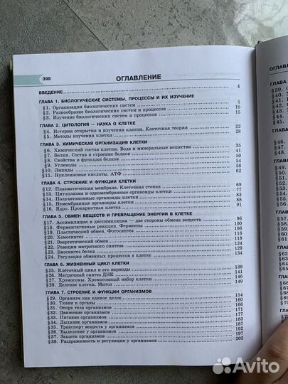 Учебник биологии Теремов, Петросова 10 и 11 класс