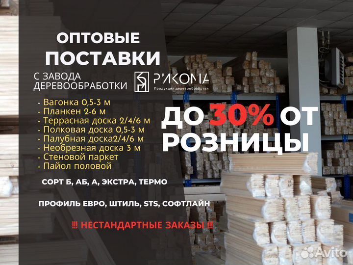 Вагонка оптом