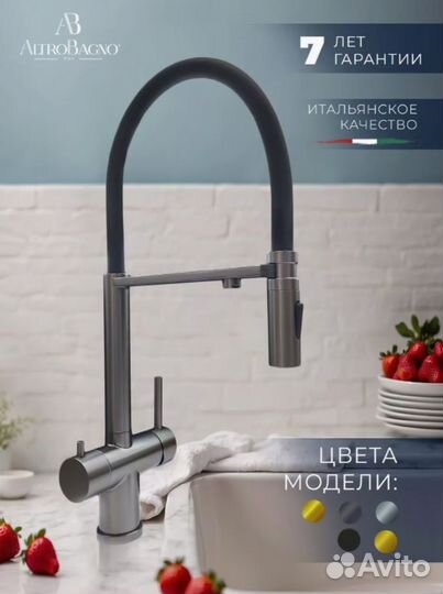 Смеситель для кухни Flusso AltroBagno