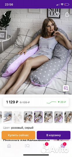 Подушка для беременных