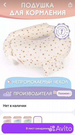 Подушка для кормления грудью