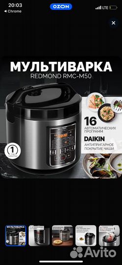 Мультиварка redmond 5 л. RMC- M50. Новая