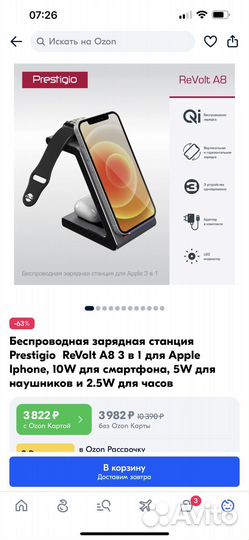 Беспроводная зарядная станция