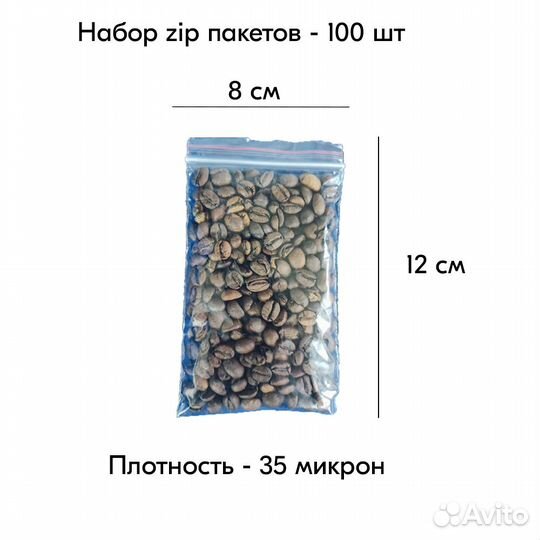 Пакеты zip lock 80х120 мм, 35 мкм, 100 шт./упак