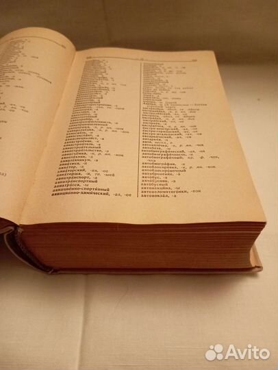 Орфографический словарь