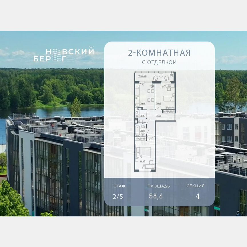 2-к. квартира, 58,6 м², 2/5 эт.