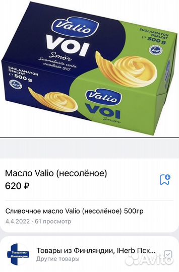 Продукты из Финляндии, Финские товары. Икра. Сыр