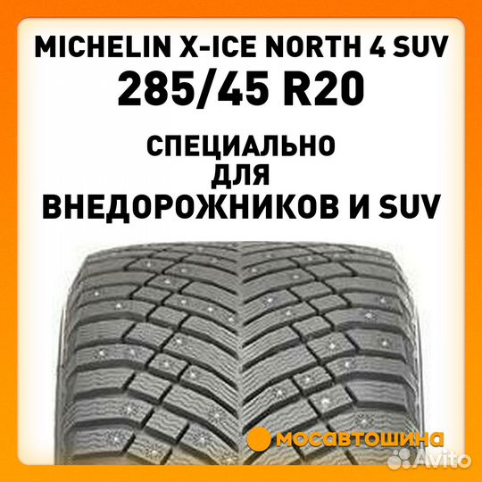 Michelin X-Ice North 4 SUV 285/45 R20 112T