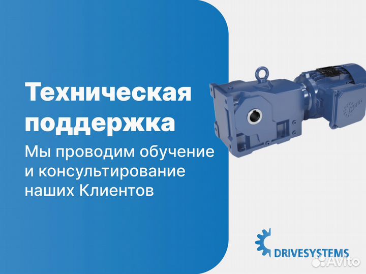 Индивидуальные мотор-редукторы для каждого клиента