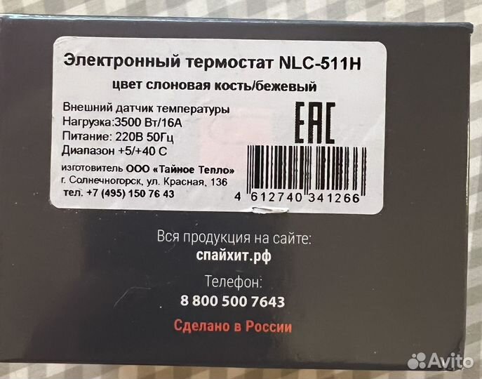 Электронный термостат spyheat NLC-511H цифровой