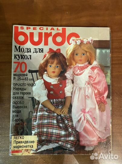 Журналы burda мода для кукол