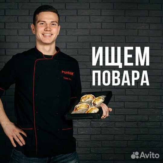 Повар в 