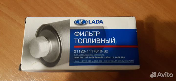Фильтр топливный LADA 21120-1117010-82