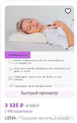 Подушка ортопедическая LienA 10/8