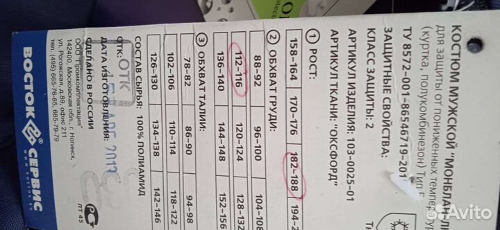 Костюм зимний Монблан-люкс