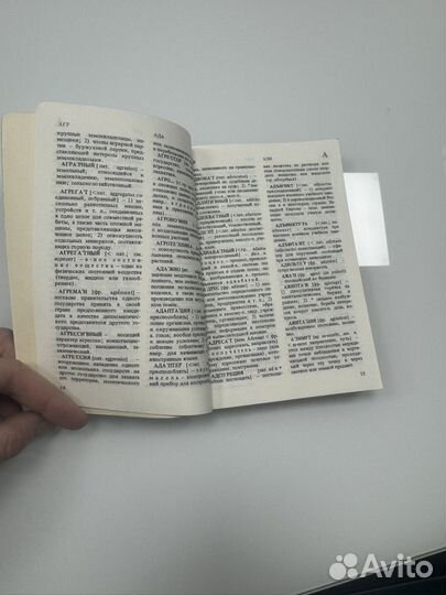 Словарь иностранных слов 1984 год