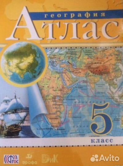 Атлас по географии 5 класс