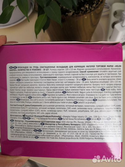 Вкладыши для груди Helen 30 шт. (15*2)