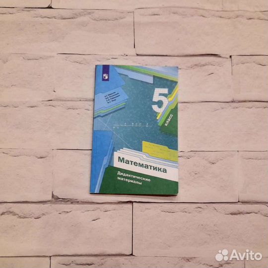 Математика 5 класс Дидактические материалы Мерзляк