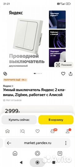 Выключатель двухклавишный Яндекс