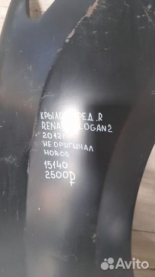 Крыло переднее правое Renault Logan 2 С 2012 Года