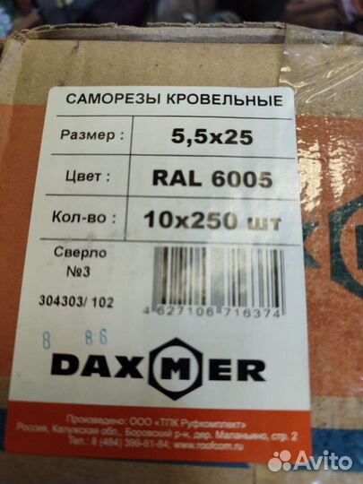 Саморезы кровельные 5,5х25