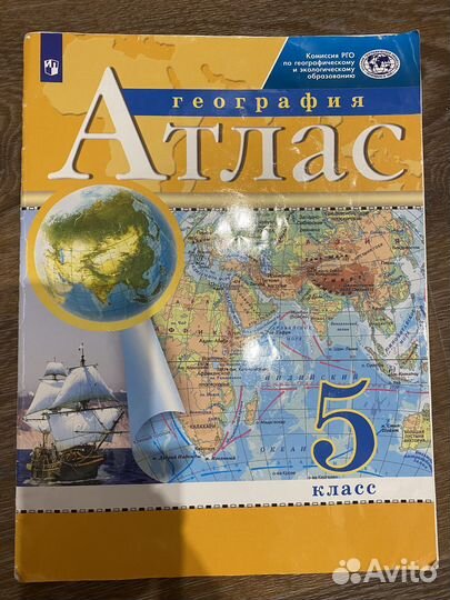 Атлас по географии 5 класс