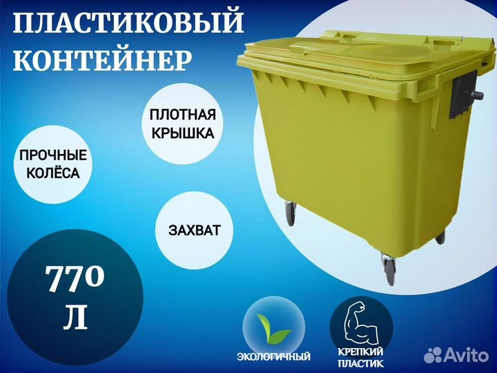 Бак пластиковый 770л