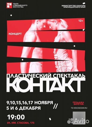 Билеты на спектакль