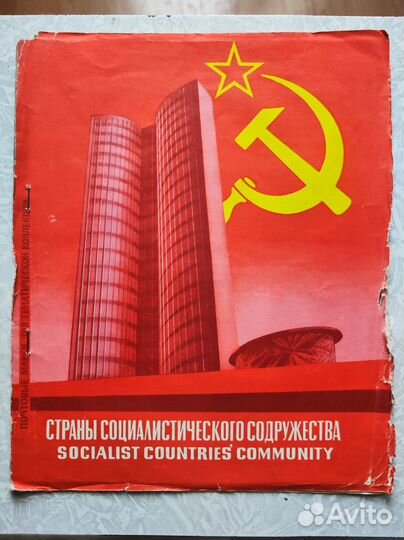 Набор-книжка марок социалистических стран