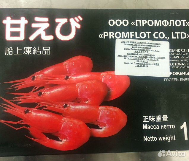 Креветка Северная