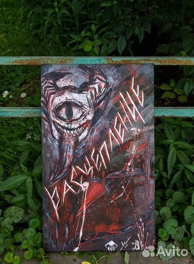 Картина расщепление