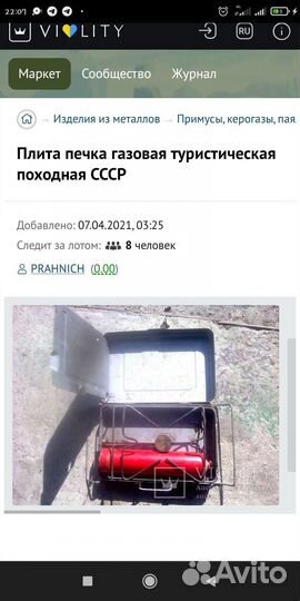 Туристическая газовая плита СССР