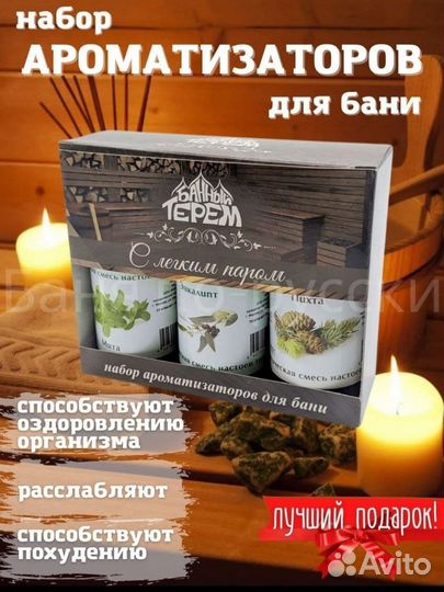 Ароматизаторы для бани