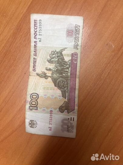 Купюра 100 рублей с красивым номером 999