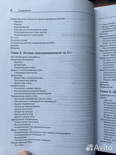 Объектно-ориентированное программирование в C++