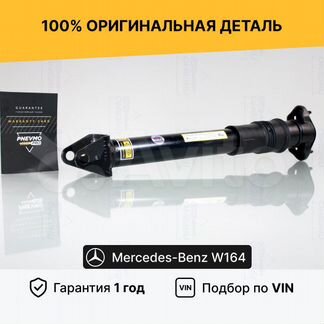 Амортизатор для Mercedes-Benz GL X164 Задний