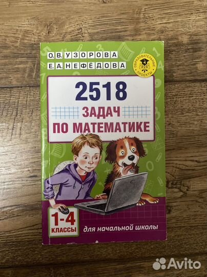 Сборник задач по математике 1-4 кл