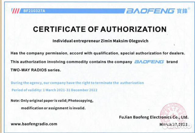 Комплект раций Baofeng BF-888S пара (2шт) объявление продам