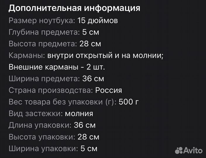 Сумка для ноутбука