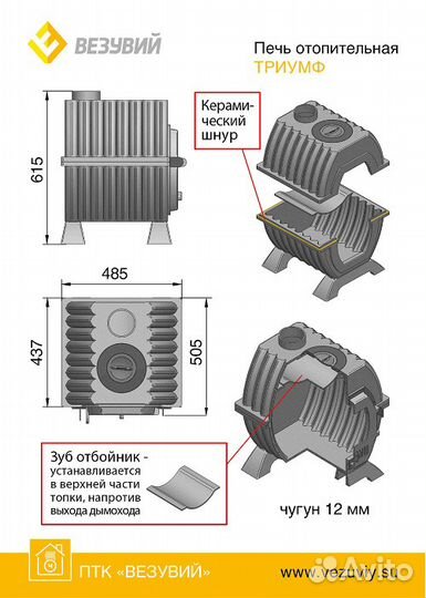 Печь отопительная чугунная Везувий