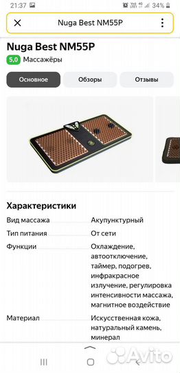 Турмалиновый коврик nuga best nm-55